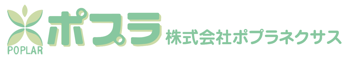 ポプラネクサス